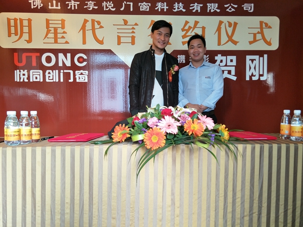 悦同创门窗签约贺刚，携手演绎个性时尚新生活