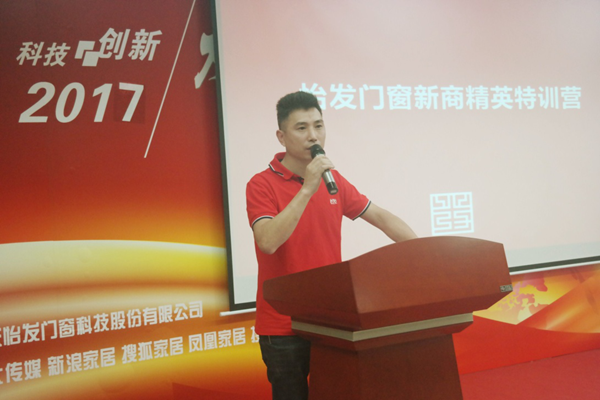 怡发门窗商学院开课:2017年新商特训营第二期圆满结束 怡发门窗商学院开课:2017年新商特训营第二期圆满结束