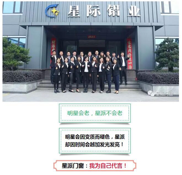 星派门窗:我为自己代言! 星派门窗:我为自己代言!