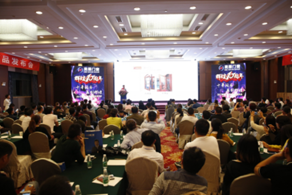 美顺门窗2017高端精品发布会圆满落幕! 美顺门窗2017高端精品发布会圆满落幕!