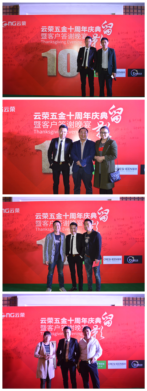 十年磨一剑，云荣显锋芒：哥尼迪-云荣五金十周年庆典暨客户答谢晚宴圆满落幕！