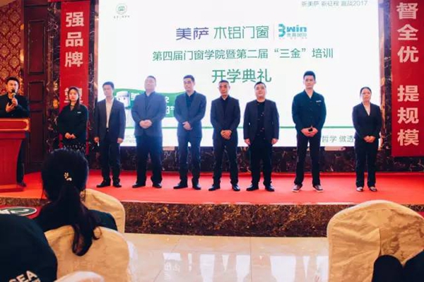 美萨门窗第四届门窗学院暨第二届“三金”培训圆满落幕！ 