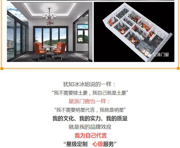 星派门窗:我为自己代言! 星派门窗:我为自己代言!