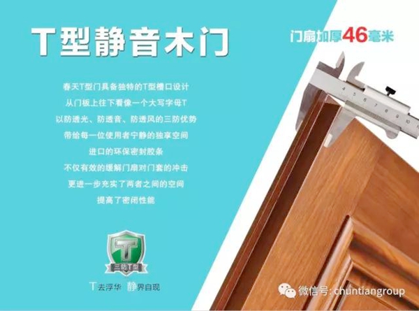 创造静音空间： “春天木门”产品卖点知多少？