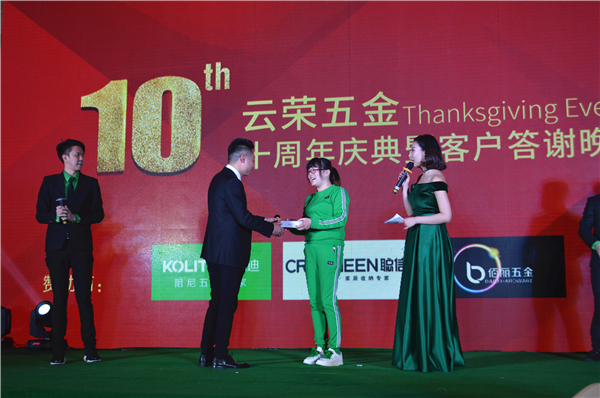 十年磨一剑，云荣显锋芒：哥尼迪-云荣五金十周年庆典暨客户答谢晚宴圆满落幕！