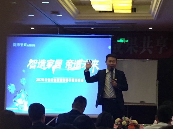帝安姆全屋定制2017春季招商峰会再增16位城市合伙人，实力抢滩全国战略市场！