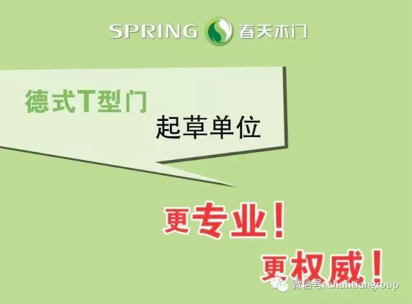 创造静音空间： “春天木门”产品卖点知多少？