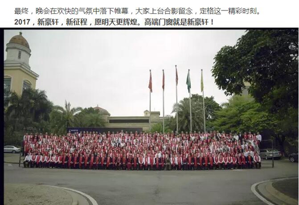 2017新豪轩门窗第十一届战略合作伙伴峰会暨新品品鉴会圆满落幕
