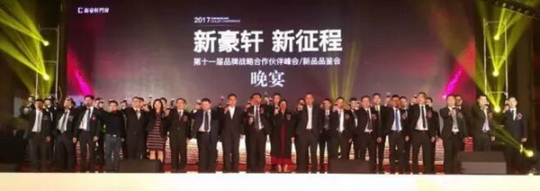 2017新豪轩门窗第十一届战略合作伙伴峰会暨新品品鉴会圆满落幕