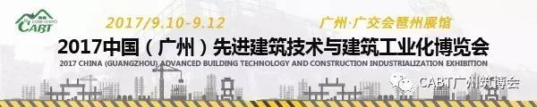 广东正式吹响大力发展装配式建筑的号角