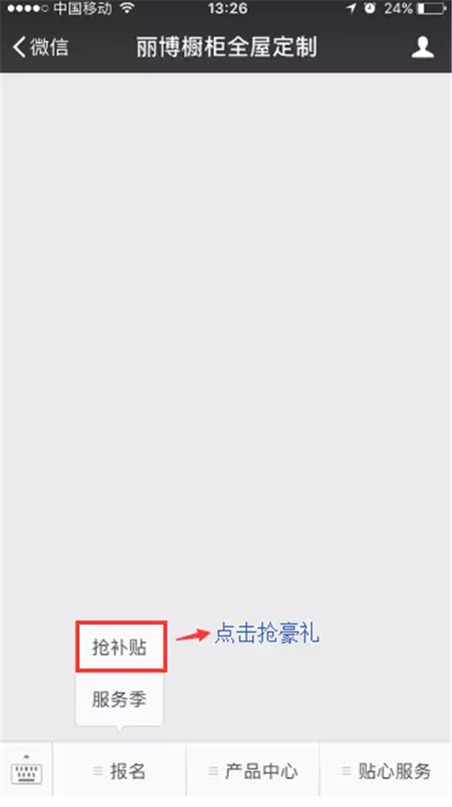 丽博橱柜|全屋定制：豪礼不停，“享全屋新品 抢工厂补贴”最高直减20000元