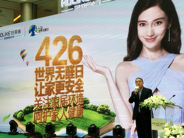 好莱客世界无醛日：关注家居环境，呵护家人健康