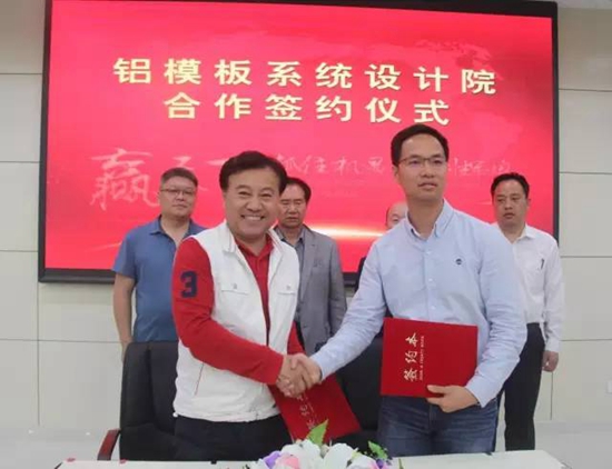 中国模板脚手架协会第二届铝模板产业发展联盟会议隆重召开