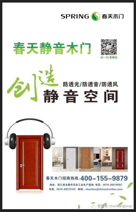 创造静音空间： “春天木门”产品卖点知多少？