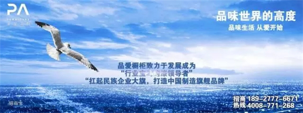 2017品爱全屋定制第一期招商峰会——5.12长沙站即将启航 2017品爱全屋定制第一期招商峰会——5.12长沙站即将启航