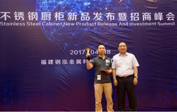 2017年“新钢泓·扬天下”不锈钢橱柜新品发布暨招商峰会圆满召开 2017年“新钢泓·扬天下”不锈钢橱柜新品发布暨招商峰会圆满召开
