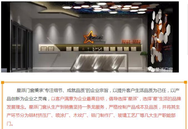 星派门窗:我为自己代言! 星派门窗:我为自己代言!