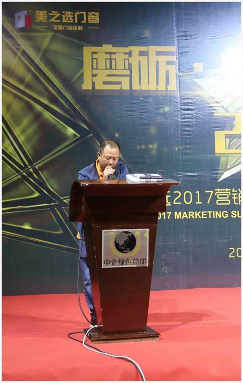 全程回顾：美之选2017“磨砺·共赢·聚变”营销峰会暨新品上市发布会圆满落幕 