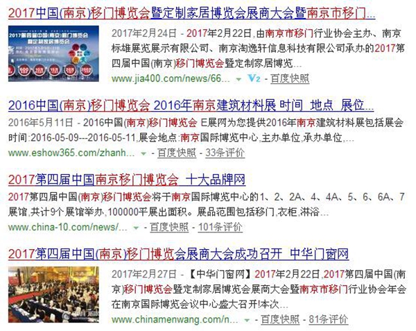 2017第四届中国（南京）移门博览会暨定制家居博览会即将开幕