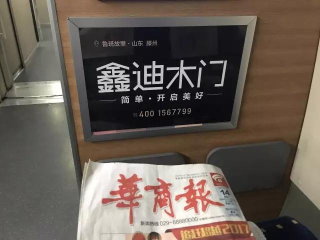 我“门”在高铁上启程