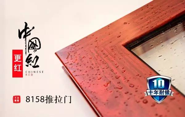 中国红更红！老赖不赖8158推拉门深度评测 
