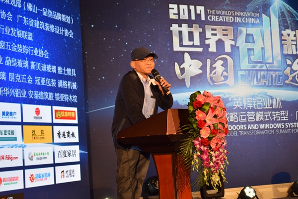 2017"英辉铝业杯"国际系统门窗技术及战略运营模式转型・广东高峰论坛圆满落幕 2017"英辉铝业杯"国际系统门窗技术及战略运营模式转型・广东高峰论坛圆满落幕
