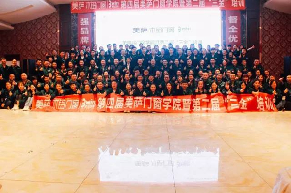 美萨门窗第四届门窗学院暨第二届“三金”培训圆满落幕！ 