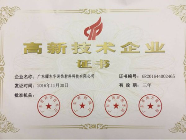 红棉花环保智能板材国内首发 引领行业发展新风潮