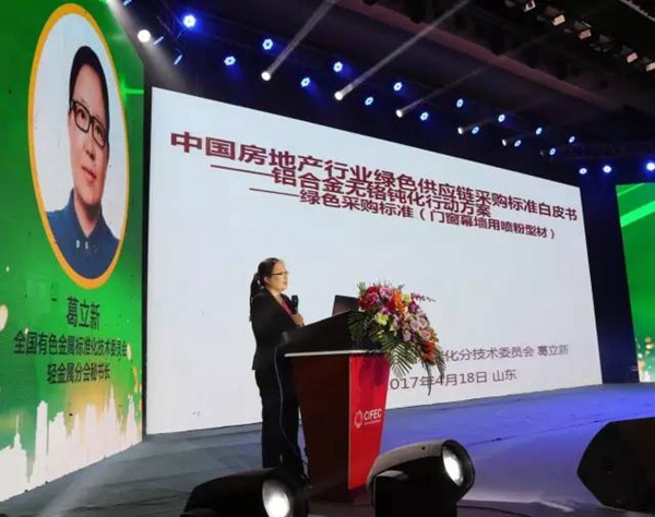 筑梦绿色·共享WE来:中国房地产业与门窗行业发展交流峰会暨无铬行动启动会隆重召开 筑梦绿色·共享WE来:中国房地产业与门窗行业发展交流峰会暨无铬行动启动会隆重召开