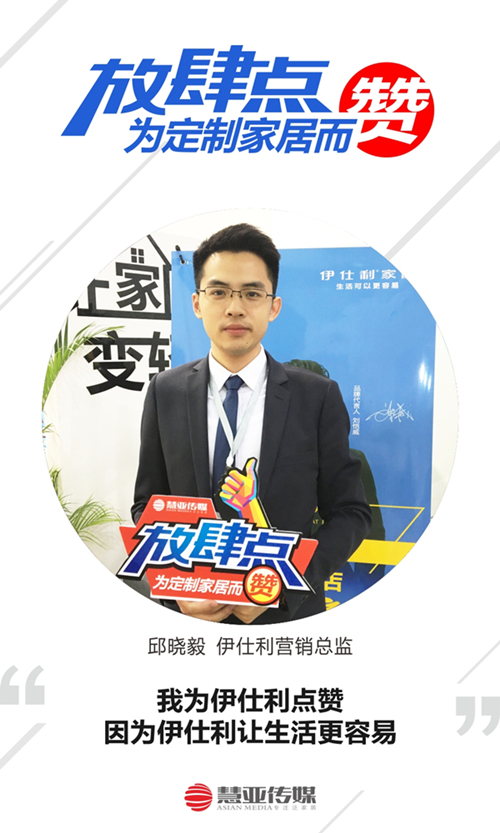 进击的伊仕利亮相广州定制家居展,原来生活可以更容易! 进击的伊仕利亮相广州定制家居展,原来生活可以更容易!