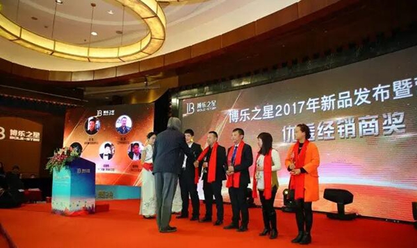 “博才聚力 乐创共赢” 博乐之星2017年新品发布暨营销峰会 “博才聚力 乐创共赢” 博乐之星2017年新品发布暨营销峰会