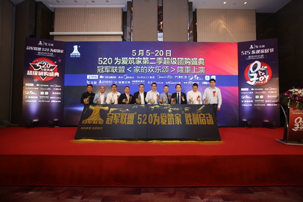 冠军联盟为爱筑家Ⅱ，皇派门窗等家居大牌上演“家的欢乐颂”