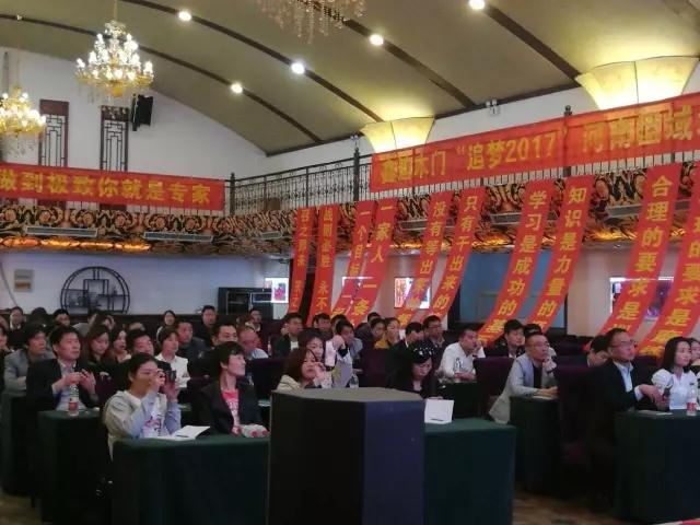2017鑫迪木门河南区域经销商培训会圆满落幕 2017鑫迪木门河南区域经销商培训会圆满落幕