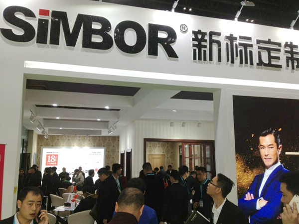拓市场，定江山--建博会上海展，SIMBOR新标展示一流品牌风采