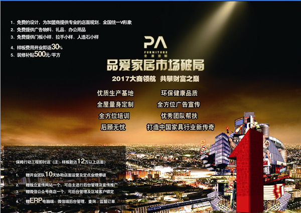 2017品爱全屋定制第一期招商峰会——5.12长沙站即将启航 2017品爱全屋定制第一期招商峰会——5.12长沙站即将启航