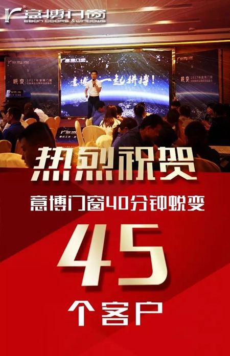 华丽蜕变时刻--意博门窗40分钟见证2017年经销商们破茧成蝶飞上梦想