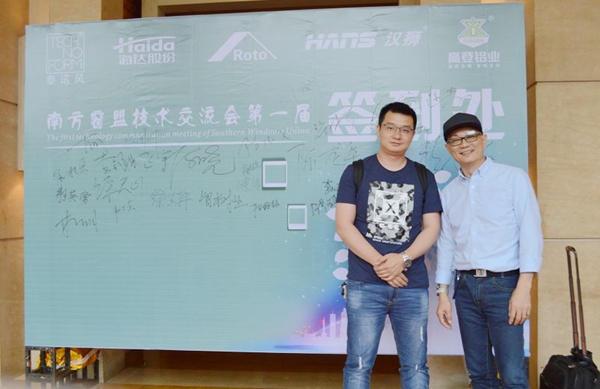 首届南方窗盟技术交流会在佛山举行 首届南方窗盟技术交流会在佛山举行