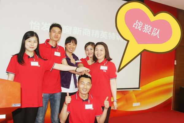 怡发门窗商学院开课:2017年新商特训营第二期圆满结束 怡发门窗商学院开课:2017年新商特训营第二期圆满结束