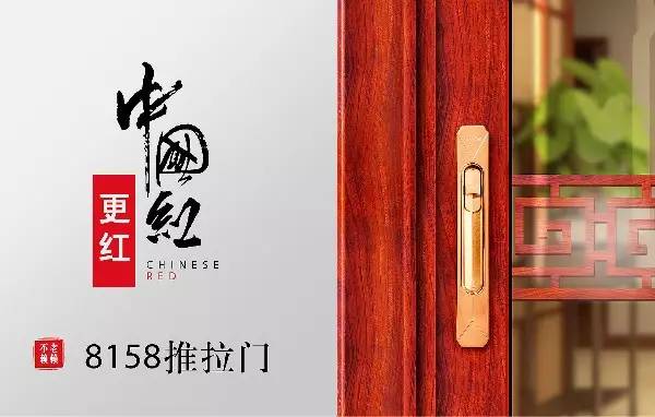 中国红更红！老赖不赖8158推拉门深度评测 
