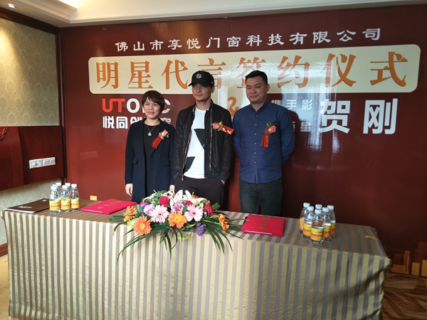 悦同创门窗签约贺刚，携手演绎个性时尚新生活