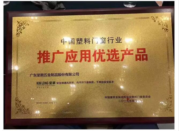 第22届全国塑料门窗行业年会暨展览会圆满落幕，坚朗门窗产品入选推广应用优选产品