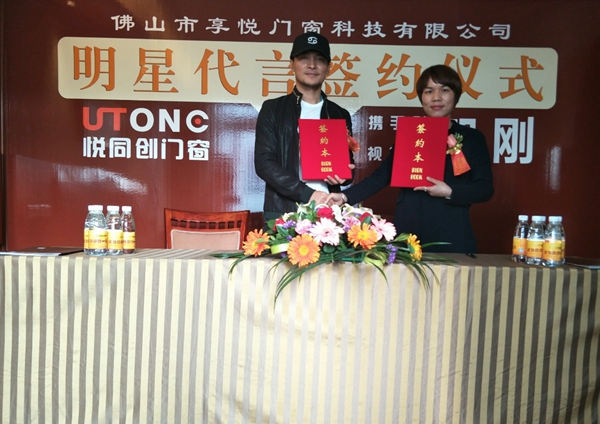 悦同创门窗签约贺刚，携手演绎个性时尚新生活