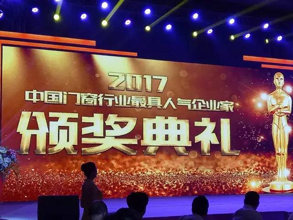 朱福庆：2017第二届中国门窗行业琅琊榜“最具人气企业家” 