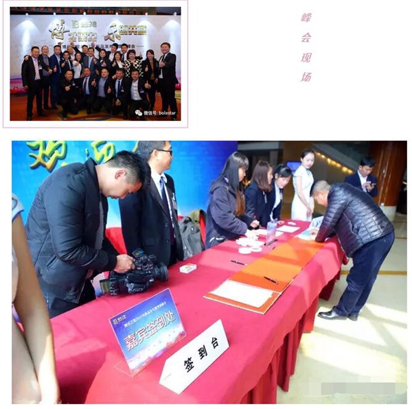 “博才聚力 乐创共赢” 博乐之星2017年新品发布暨营销峰会 “博才聚力 乐创共赢” 博乐之星2017年新品发布暨营销峰会