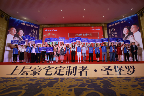 圣堡罗第十一届全国战略经销商营销峰会圆满落幕
