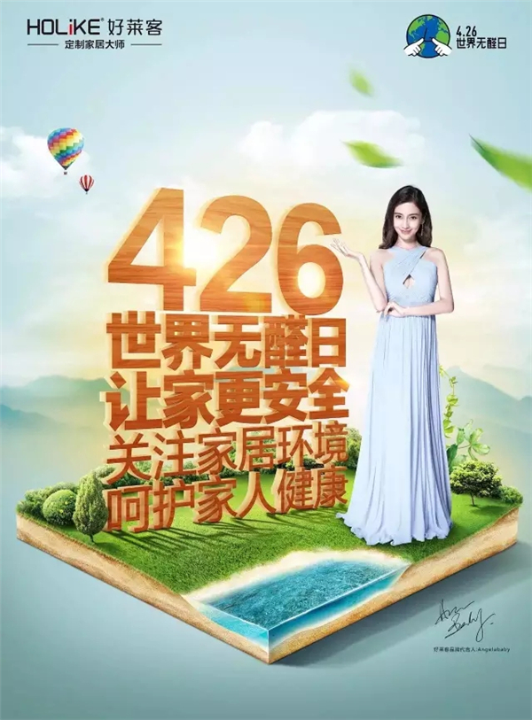 好莱客“无醛之家”行动,助力白血病儿童健康成长 好莱客“无醛之家”行动,助力白血病儿童健康成长