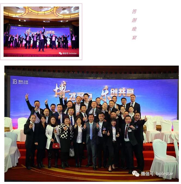 “博才聚力 乐创共赢” 博乐之星2017年新品发布暨营销峰会 “博才聚力 乐创共赢” 博乐之星2017年新品发布暨营销峰会
