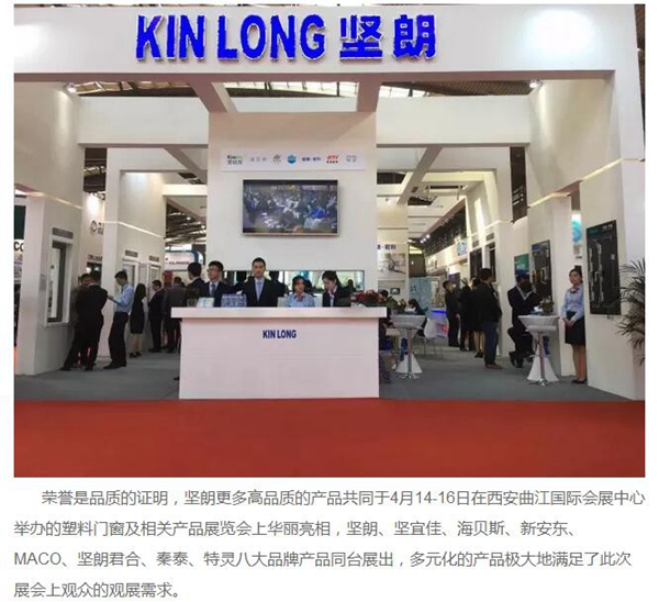 第22届全国塑料门窗行业年会暨展览会圆满落幕，坚朗门窗产品入选推广应用优选产品