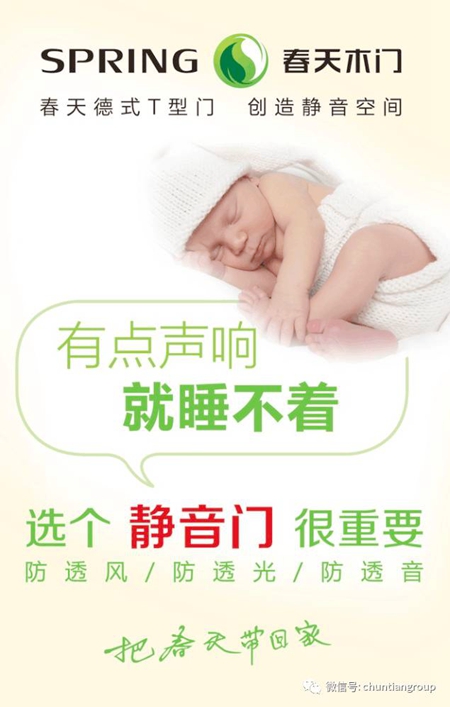 创造静音空间： “春天木门”产品卖点知多少？