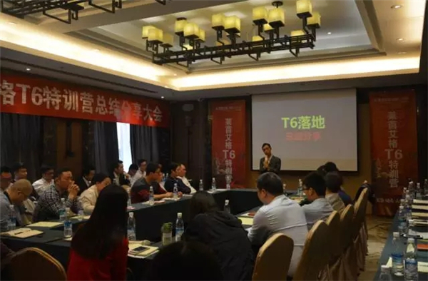 业绩翻三倍!莱茵艾格T6项目第一届总结分享大会圆满落幕! 业绩翻三倍!莱茵艾格T6项目第一届总结分享大会圆满落幕!